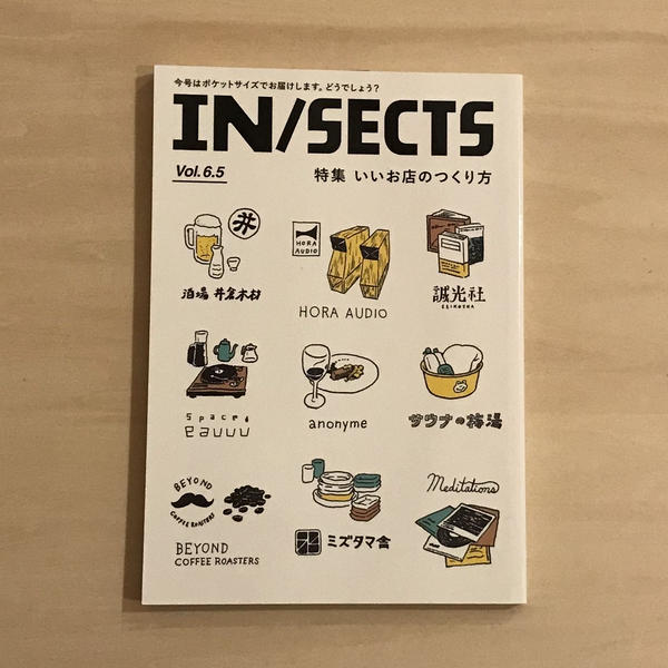IN/SECTS vol. 6.5 特集 いいお店のつくり方
