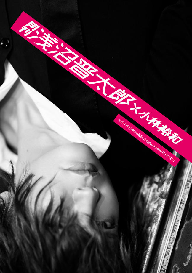 Gekkan Asanuma Shintaro Official Store