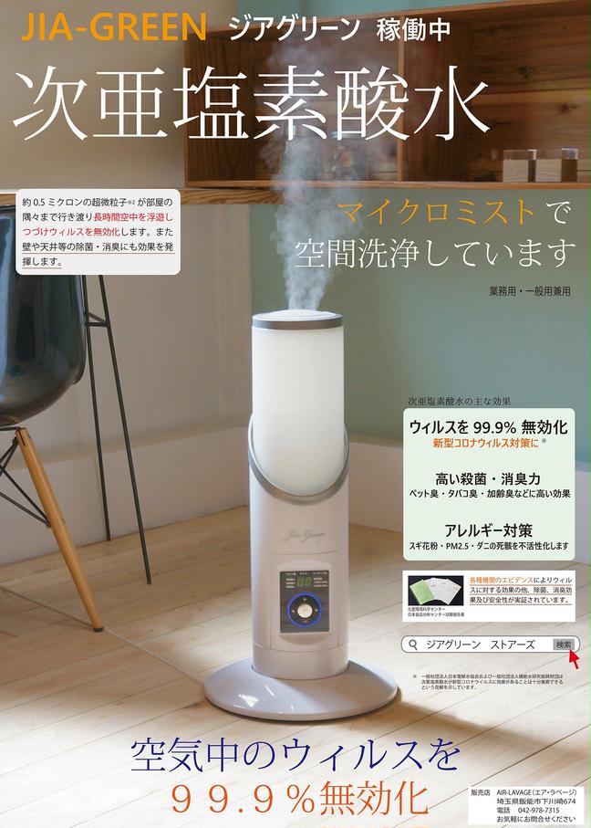 【今大活躍‼️】グリーンウェル ジアグリーン  超微粒子噴霧器 今大活躍‼️】グリーンウェル ジアグリーン 超微粒子噴霧器