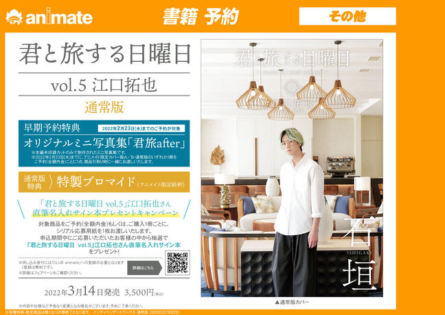 君と旅する日曜日 公式ストア 君と旅する日曜日 公式ストア