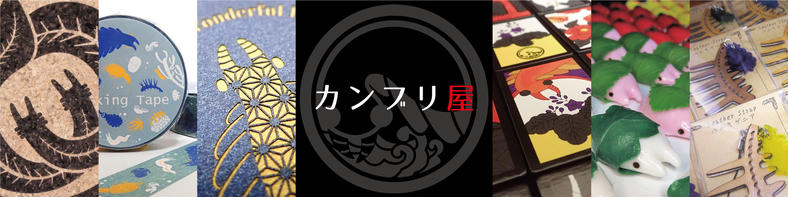 カンブリ屋