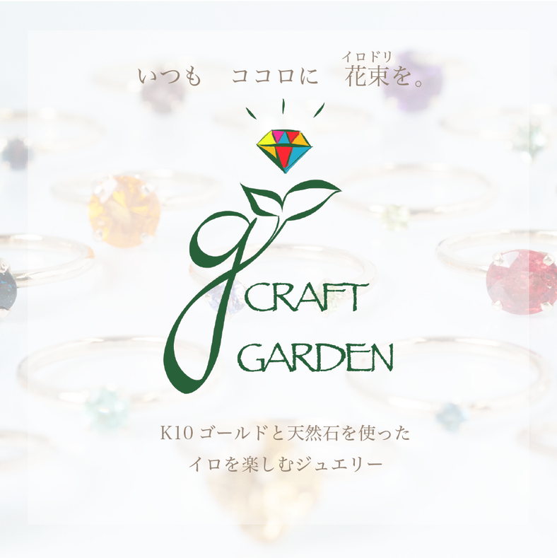 Craft Garden
