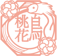 桃花鳥 Tsukika