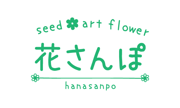 花さんぽ 種子 アートフラワー 栽培キット