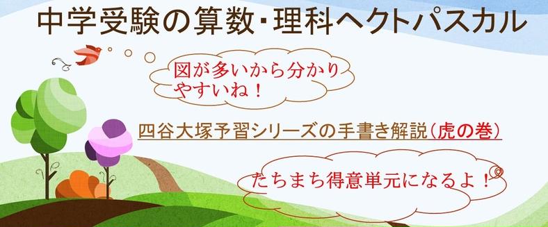 中学受験の算数 理科ヘクトパスカル