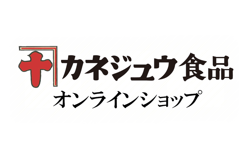 みそ あま酒のカネジュウ食品オンラインショップ