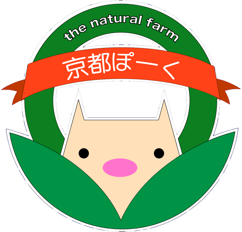 京都特産ぽーく