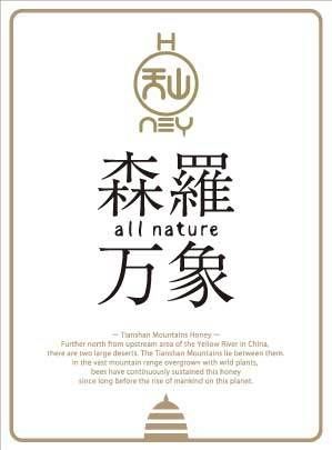公式サイト】森羅万象 天山蜂蜜