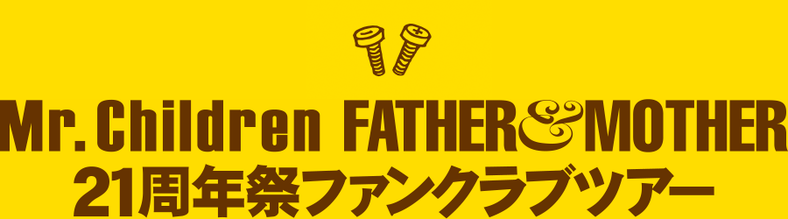 Mr Children Father Mother 21周年祭ファンクラブツアー オフィシ