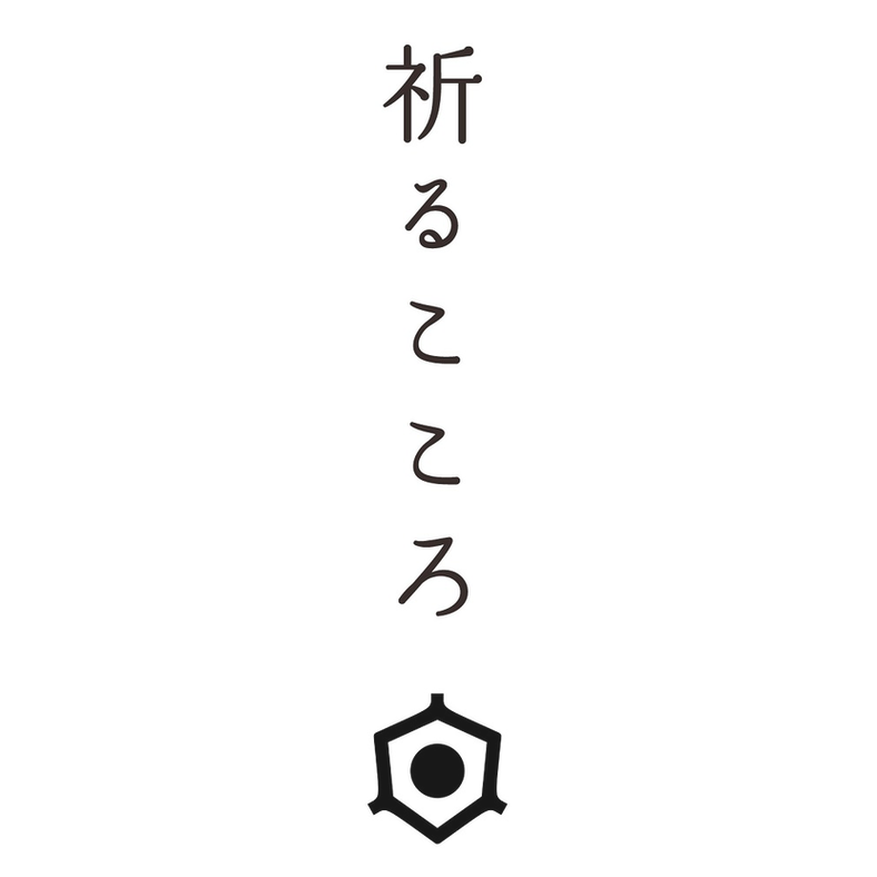 祈るこころ公式オンラインストア 妙法寺