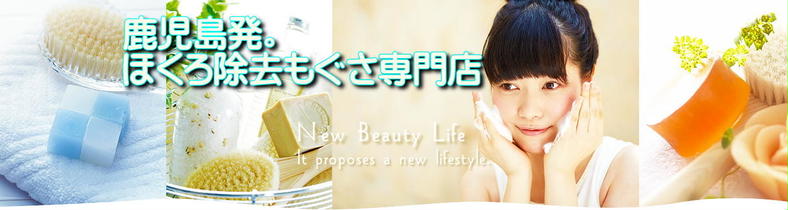 鹿児島発 ほくろ除去もぐさ販売店 Moxa Shop