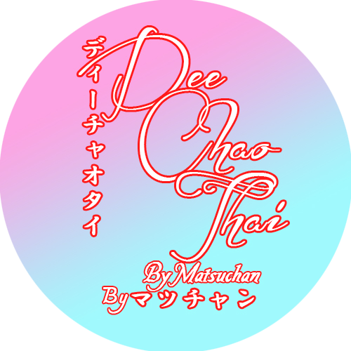 Sale ディーチャオタイショップ Dee Chao Thai タイのよい朝の風をご家庭に直送 Sale ディーチャオタイショップ Dee Chao Thai タイのよい朝の風をご家庭に直送