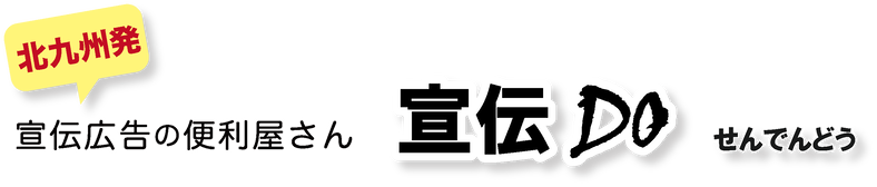 宣伝do Store 宣伝do Store