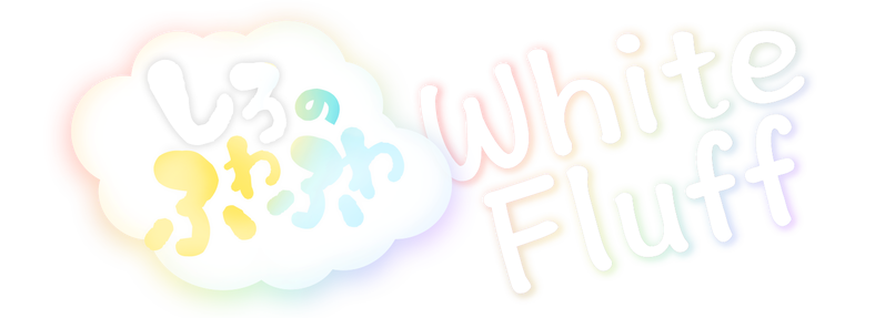WhiteFluff しろのふわふわ