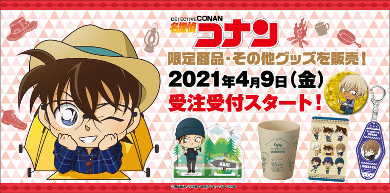 名探偵コナン 公式グッズ 特設ecサイト