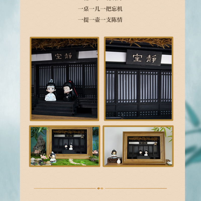 陳情令「陳情三周年限定」静室組立道具（約44×32×20cm、ライト付き