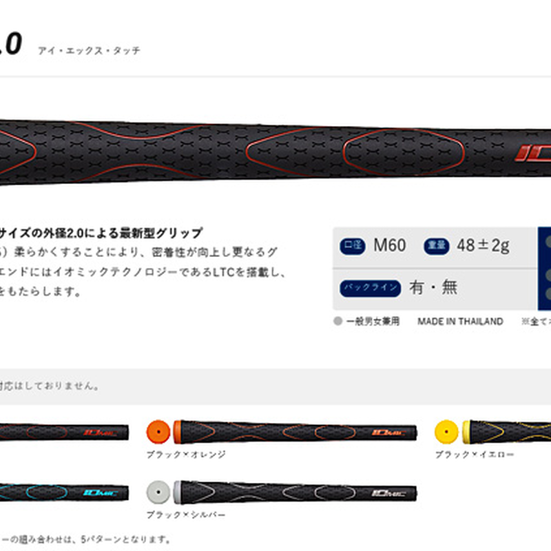 イオミック iX touch 2.0 アイ・エックス・タッチ グリップ