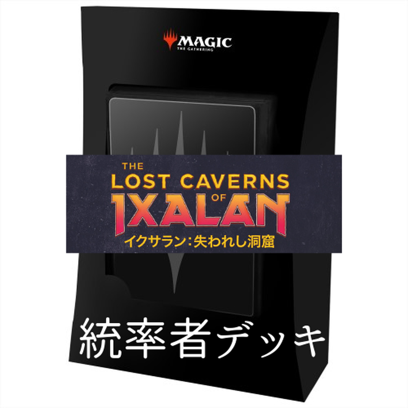 MTGイクサラン失われし洞窟 ドラフトブースター日本語版（BOX