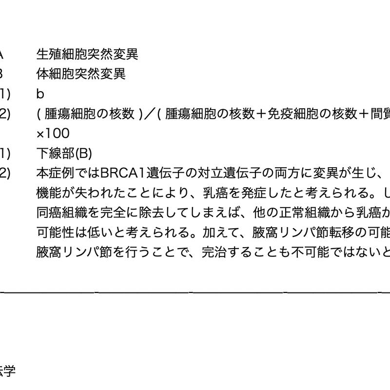 筑波大学 医学部 編入過去問