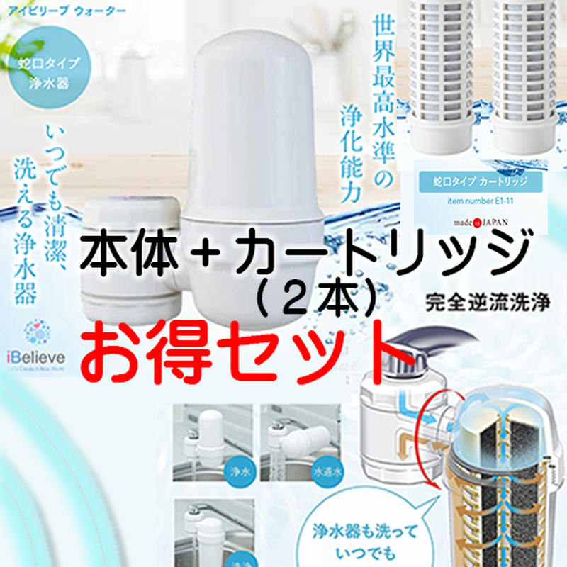 I believe Water浄水器