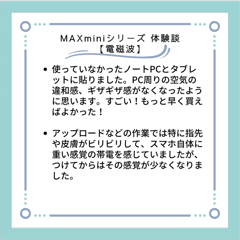 電磁波ブロッカー MAXmini オプションセット | カタカムナ・クスリ絵の