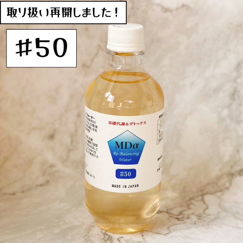 MDα リバランシングウォーター500ml 【ウコンの最強版】