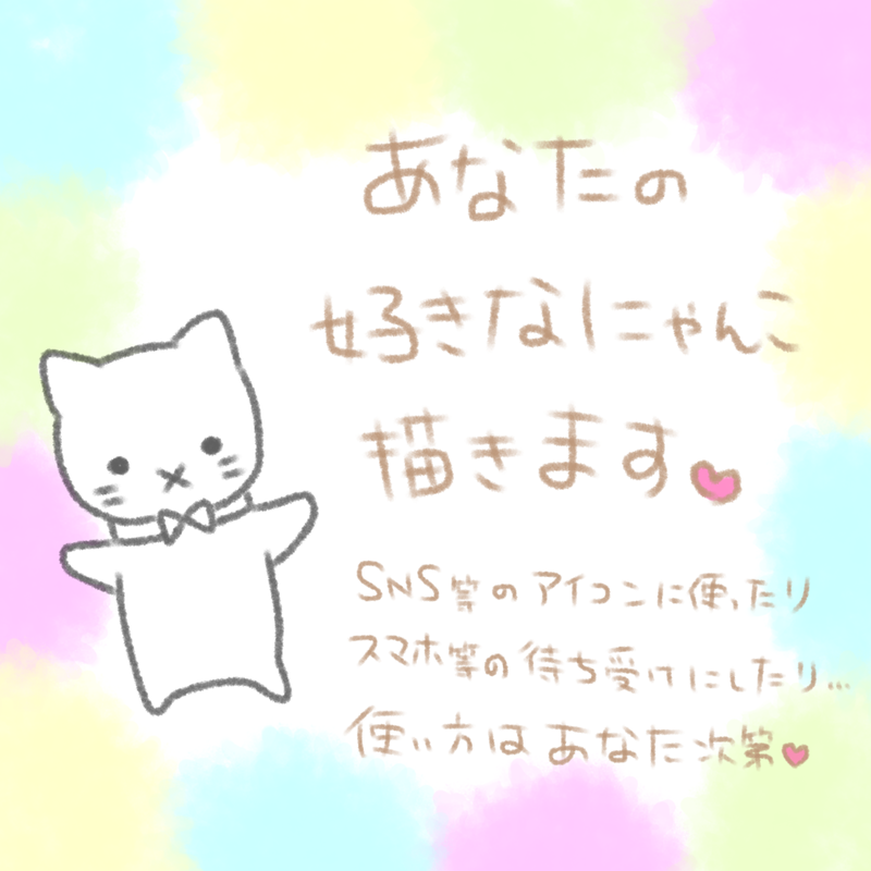 にゃんこ家イラストオーダー専用