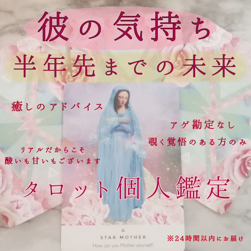 占い タロット 恋愛 彼の気持ち 深層心理 未来 仕事 家族 人間