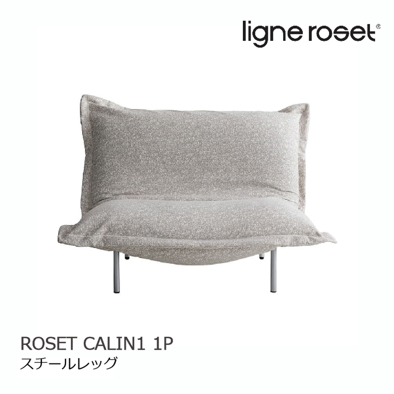 ligne roset/リーンロゼ 1人掛けソファ Rosetcalin/ロゼカラン 【C-D...