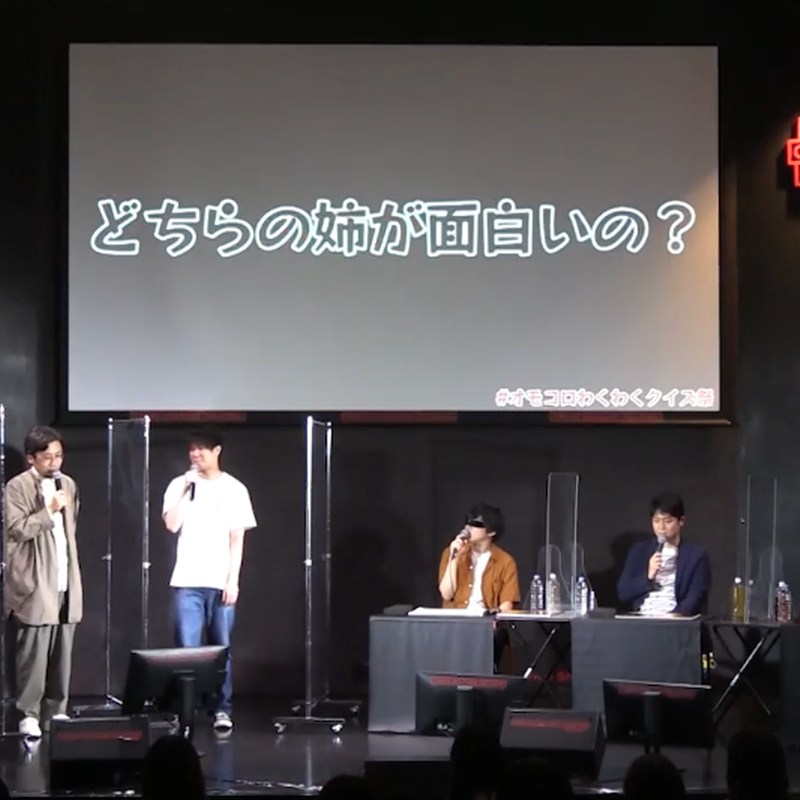 デジタル版】『わくわくクイズ祭』イベントDVD | オモコロストア