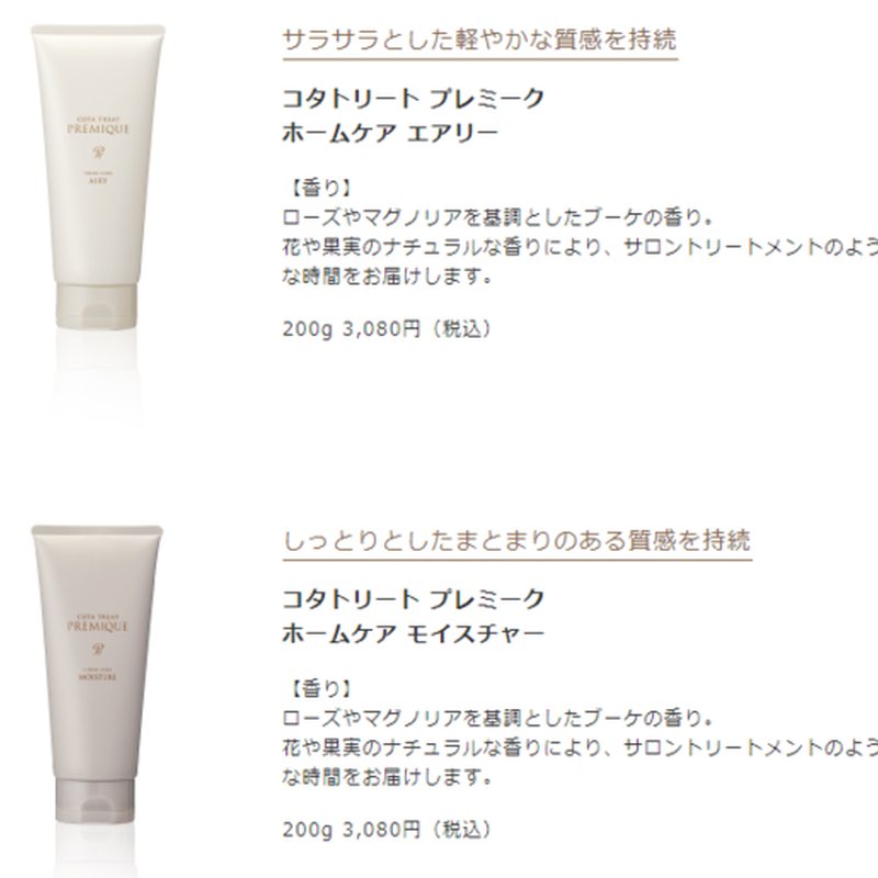コタ プレミーク 業務用 全種類