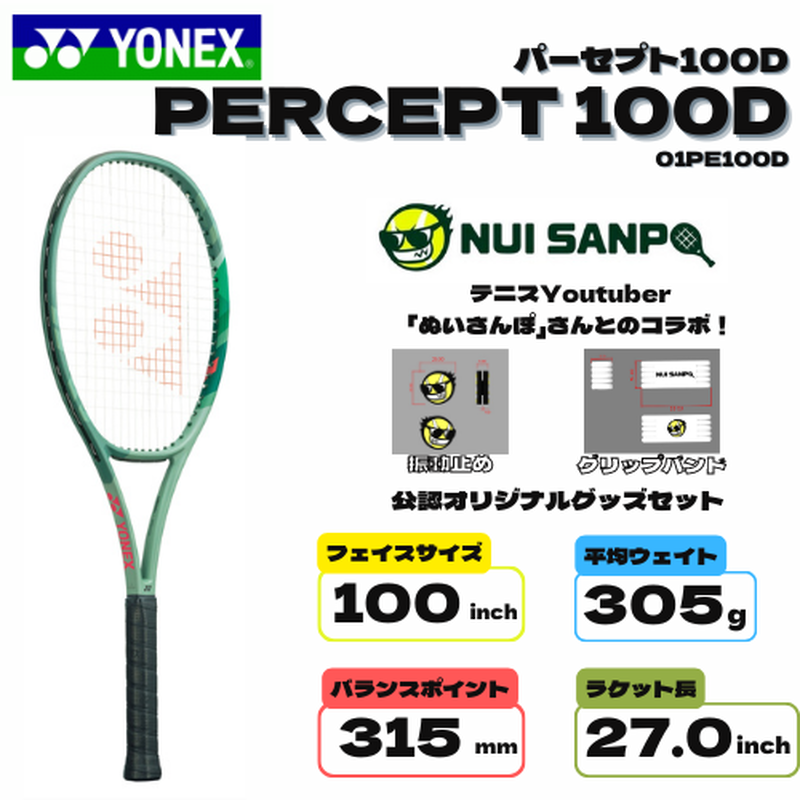 ヨネックス パーセプト100D グリップ2 中古ラケット