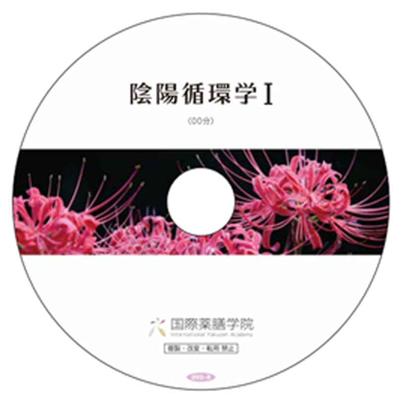 学院長赤堀真澄の特別講座 「男女の陰陽循環学 『人丹法』 房中術を新