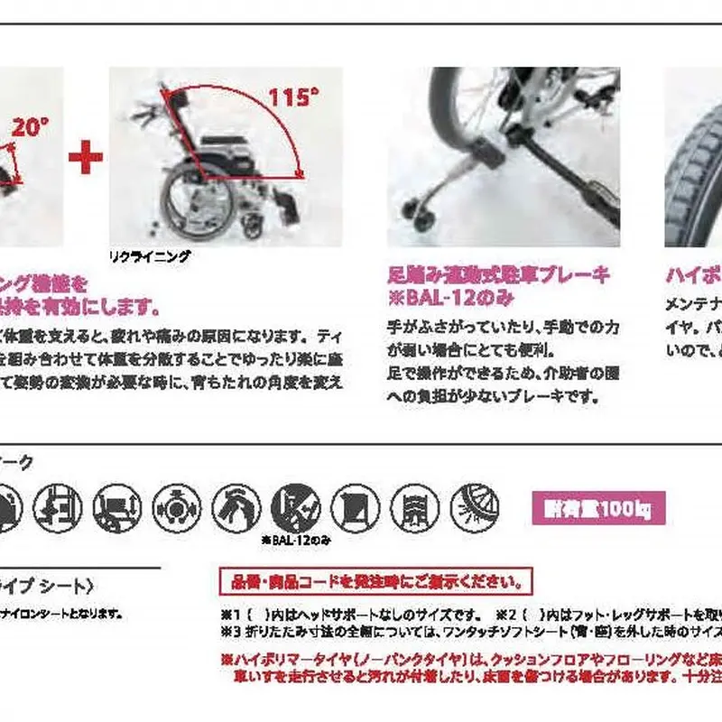 ミキ スタンダード車いす バルシリーズ 介助型 BAL-12 | 介護用品サンコー