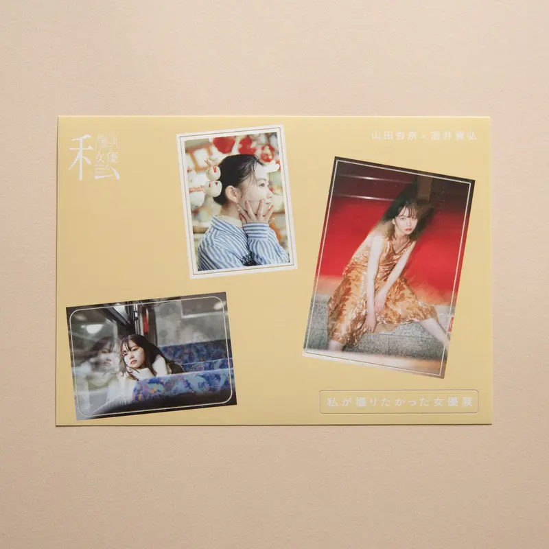 山田杏奈ステッカーセット | 私が撮りたかった女優展オンラインストア