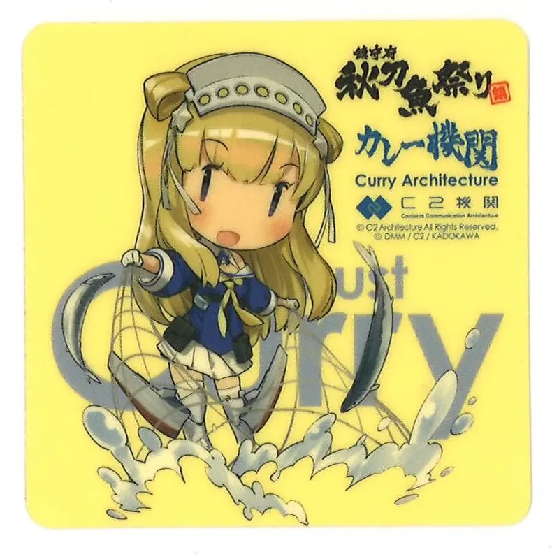 カレー機関　秋刀魚祭り　艦これシール　24種 カレー機関 秋刀魚祭り 艦これ シール 24種