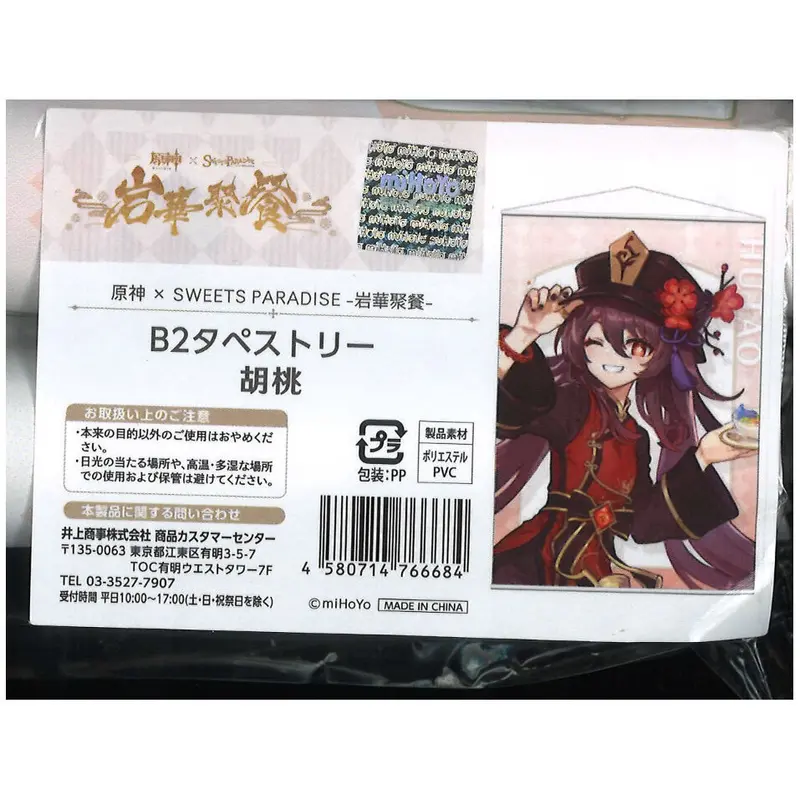 原神 スイパラ 胡桃バラ売り️⭕️ 原神 胡桃 フータオ B2タペストリー スイパラ