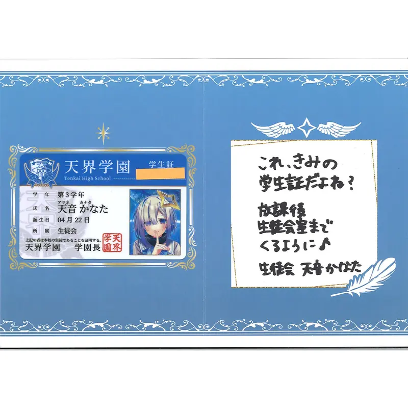 ホロライブ 天音かなた 学生証 誕生日記念グッズ2021 | K-BOOKS 秋葉原