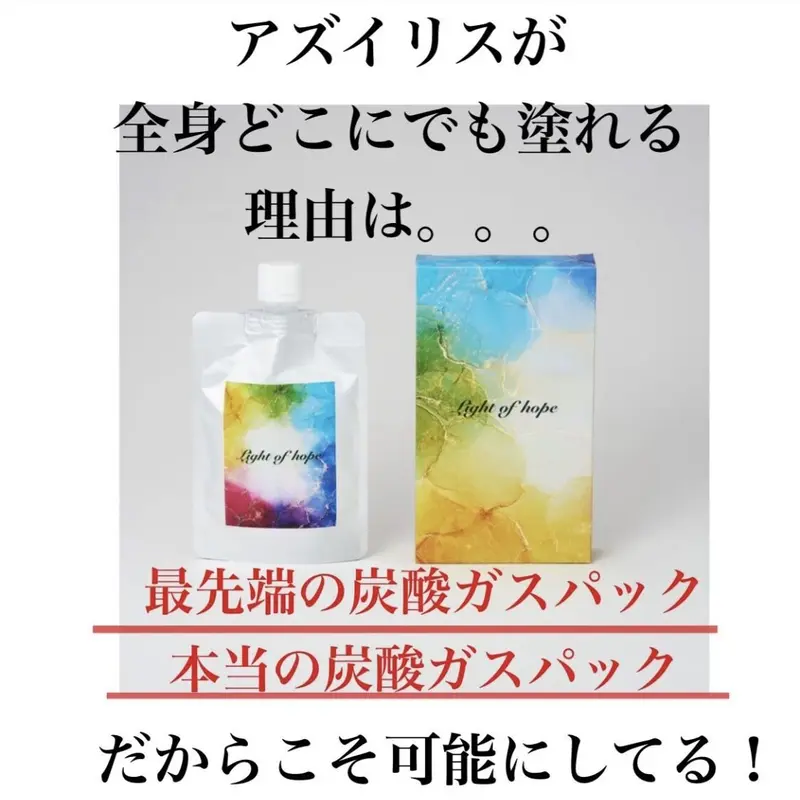 アズイリス 炭酸ガスパック asiris 新品未使用