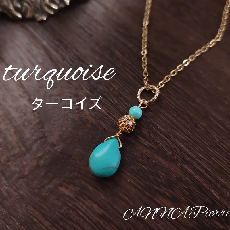 可愛すぎるフェミニンデザイン♪ ◇ターコイズの18kgpチェーン ロング