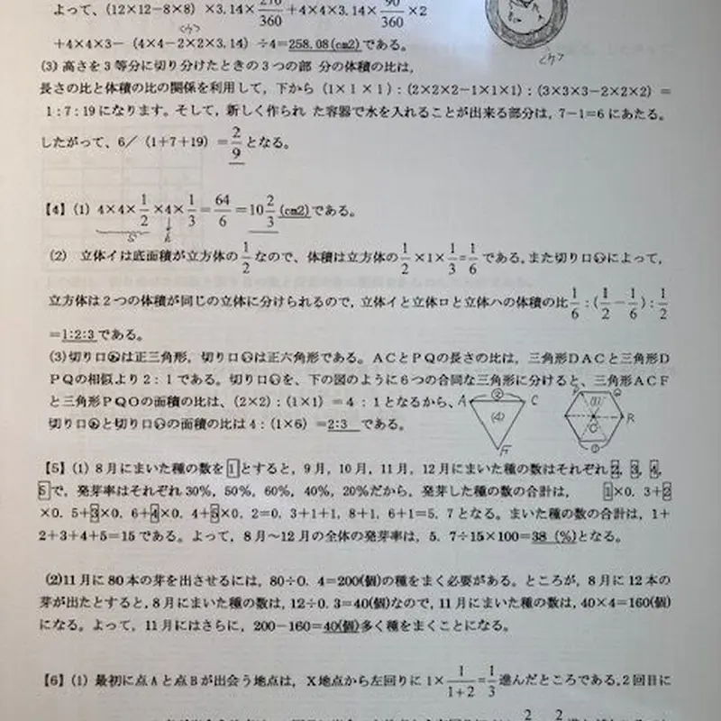 ☆中学受験 慶應義塾中等部：2024年新合格への算数プリント○算数予想
