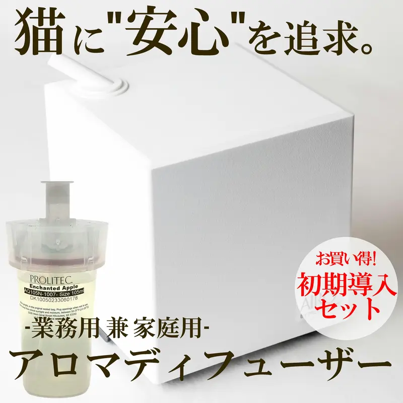 AirQ初期導入セット(カートリッジ付き)】全国送料無料!!猫も安心して