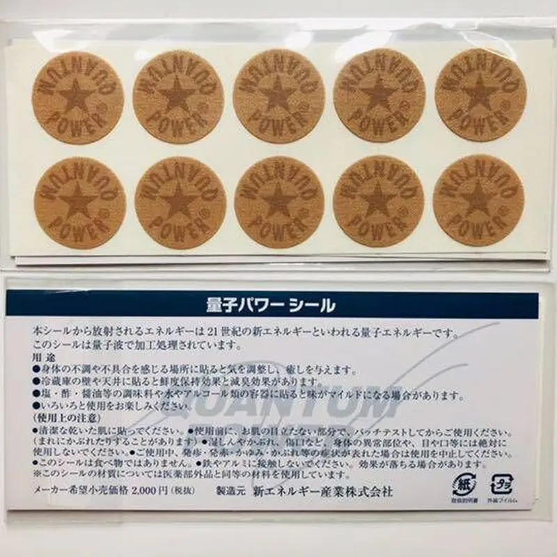 テラヘルツシール(磁石・ゲルマニウム粒等）