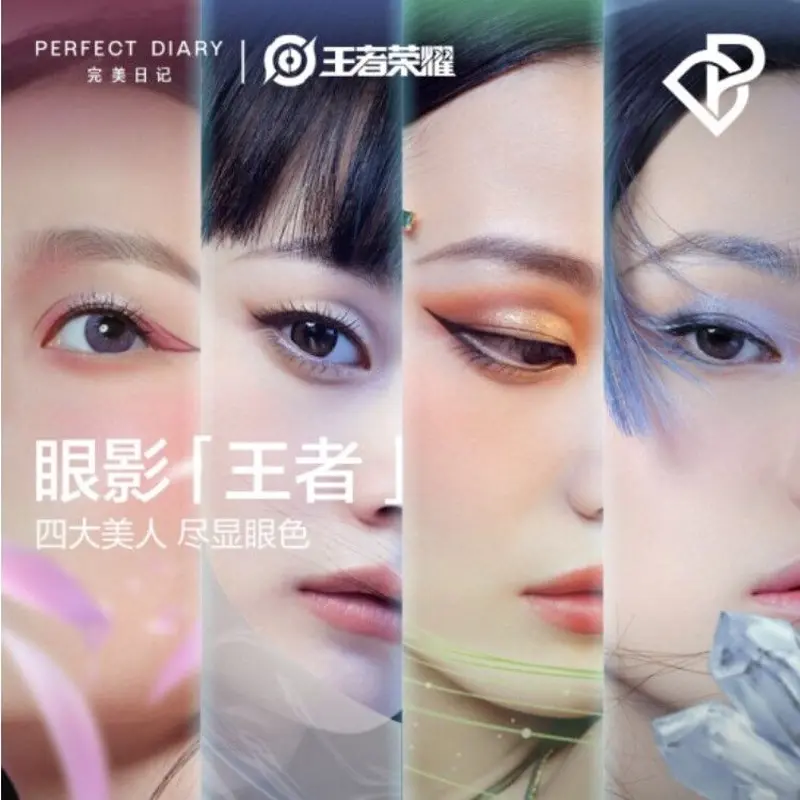 Perfect Diary(パーフェクトダイアリー)× 王者栄耀とのコラボ限定四