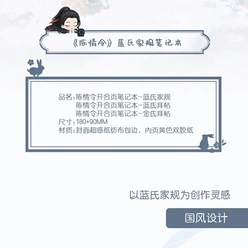 陳情令「陳情三周年限定」家規/拝帖ノート（3種類） | 中国コスメ