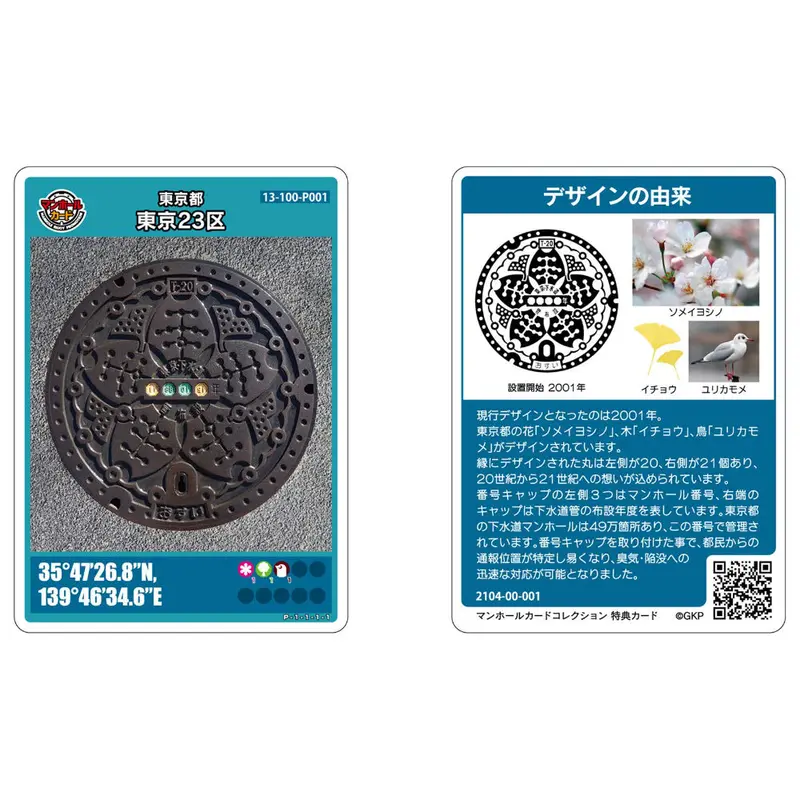 美品 マンホールカード 試作第3号カード 東京都 23区 初期ロット001