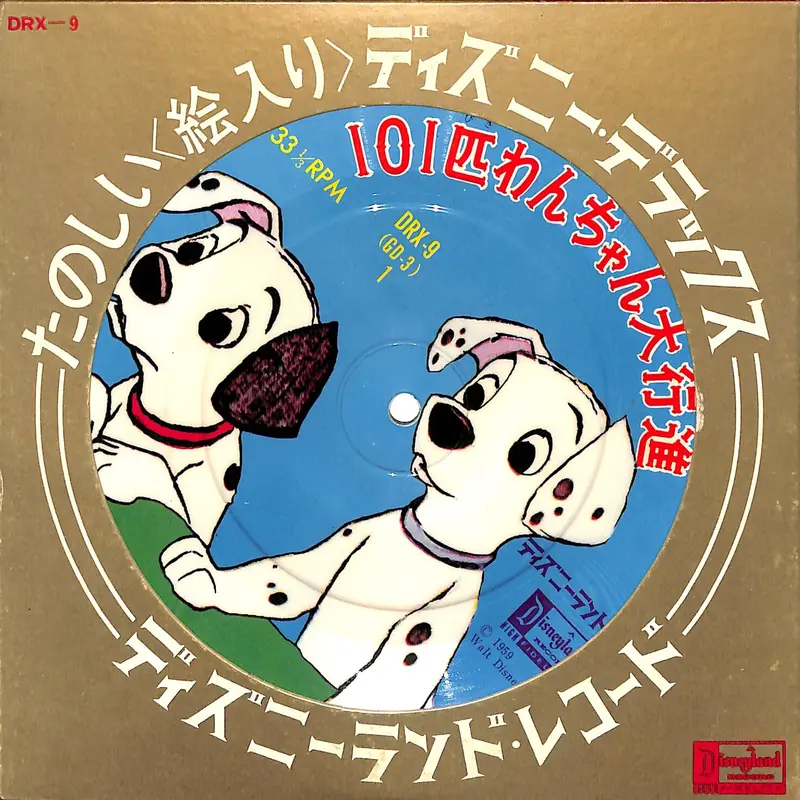 特上美品 P1☆EP盤 101Dalmatians(101匹わんちゃん)ディズニーレコード