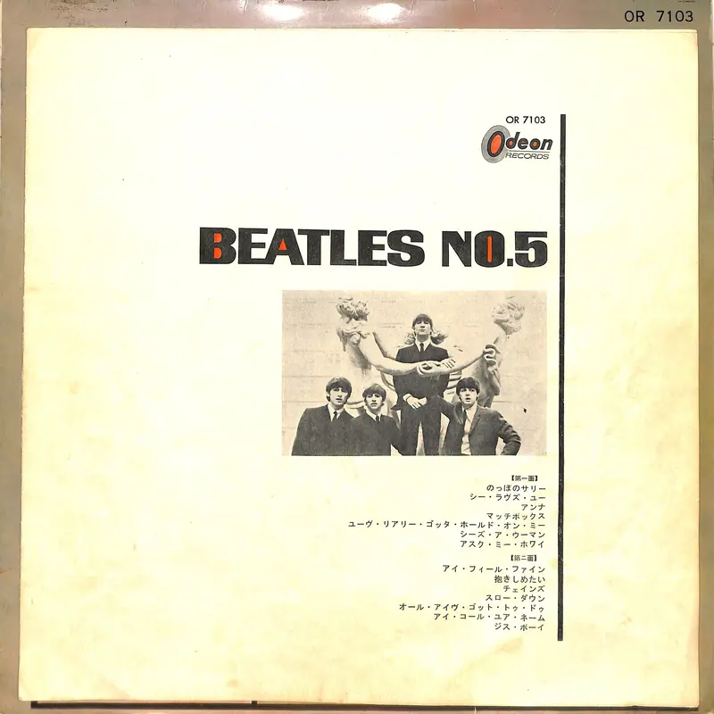 ビートルズ / BEATLES NO.5(赤盤,OR-7103)(LPレコード) | Book...