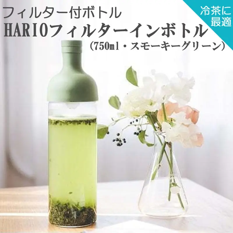 35％OFF ハリオ フィルターインボトル グリーンピンク 750ml 水だし茶 耐熱