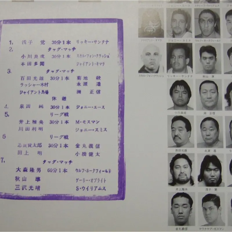 全日本プロレス98新春ジャイアントシリーズ大会パンフレット